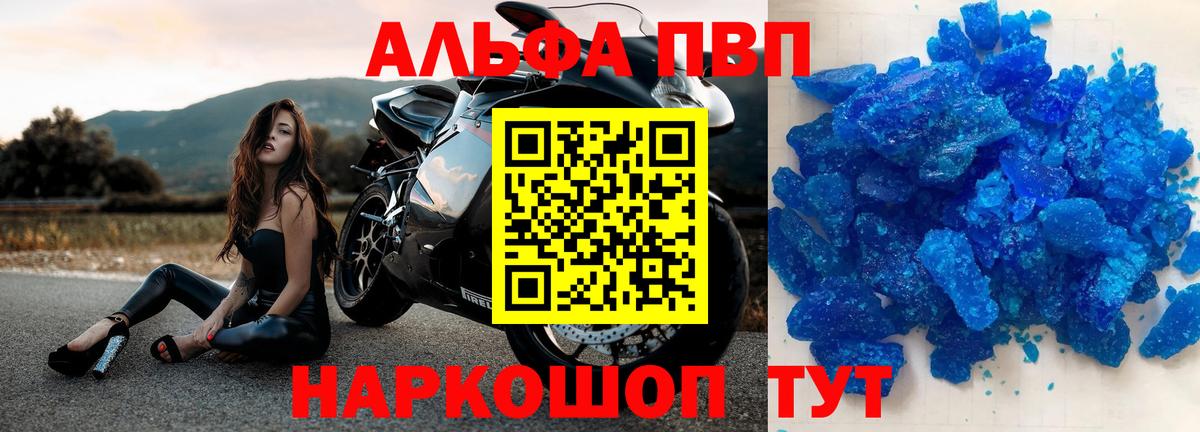 Alpha PVP VHQ Воскресенск