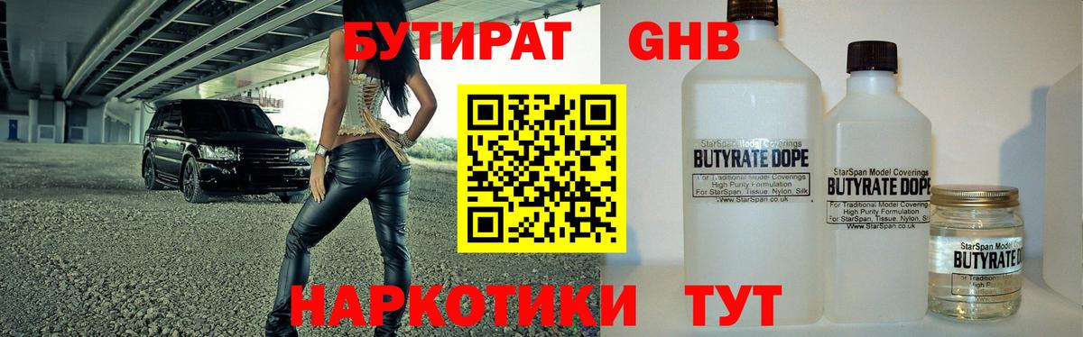 БУТИРАТ BDO 33% Воскресенск