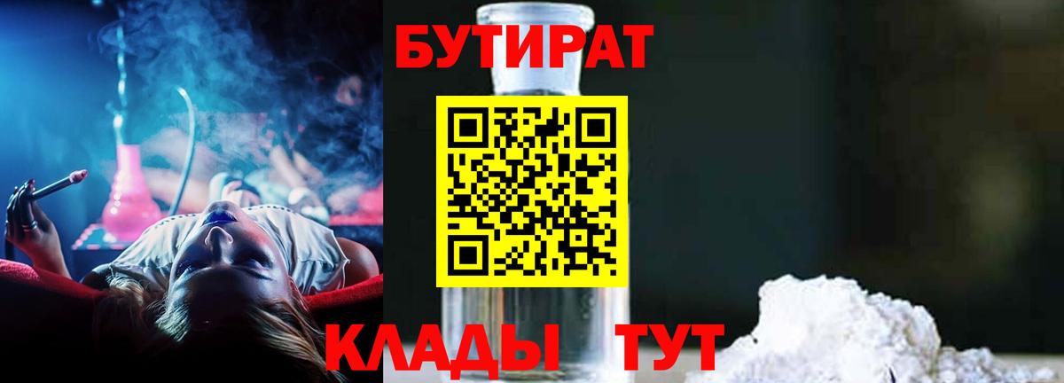 Воскресенск  БУТИРАТ жидкий экстази  Вход с VPN 