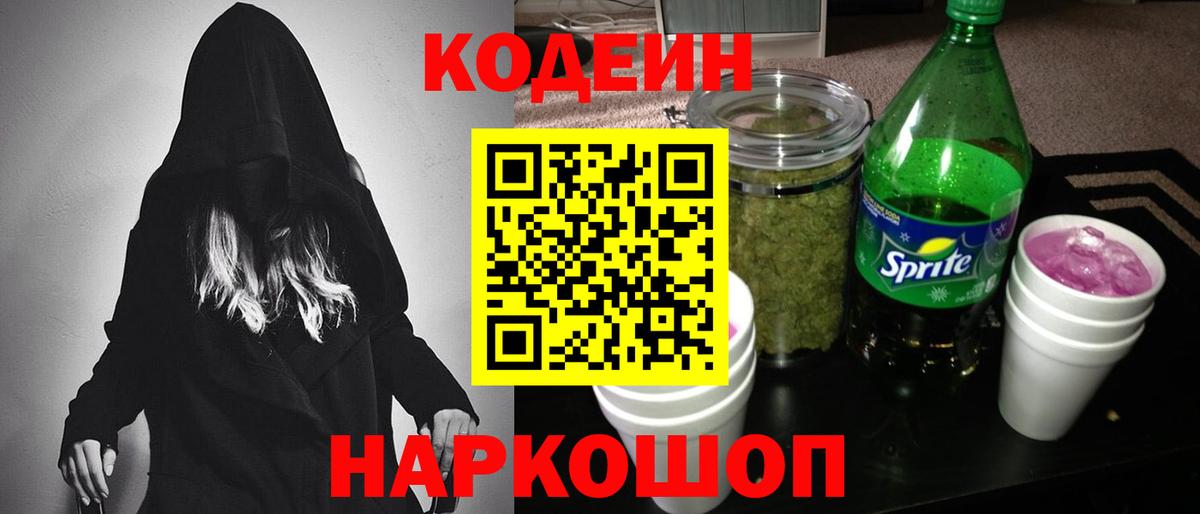 Воскресенск  Codein напиток Lean (лин)  Вход с VPN  Кодеиновый сироп Lean Purple Drank 