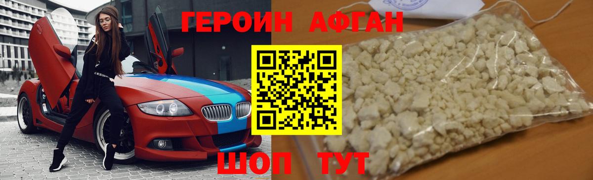 ГЕРОИН Heroin Воскресенск
