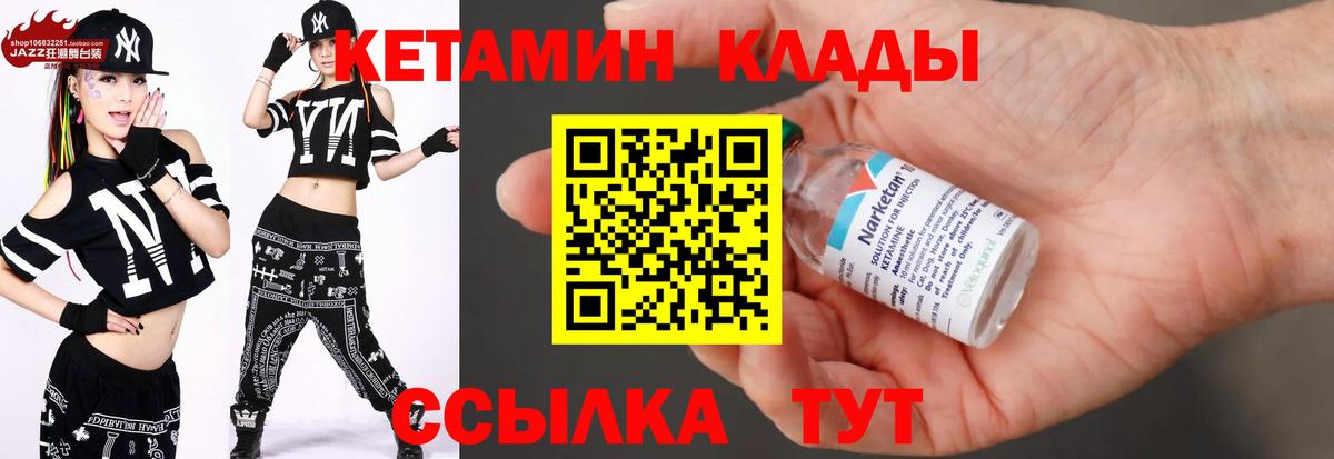 Кетамин VHQ  Вход с VPN  omg вход  Воскресенск 