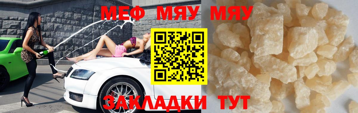 МЕФ 4 MMC  МЯУ-МЯУ  Воскресенск  Вход с VPN 